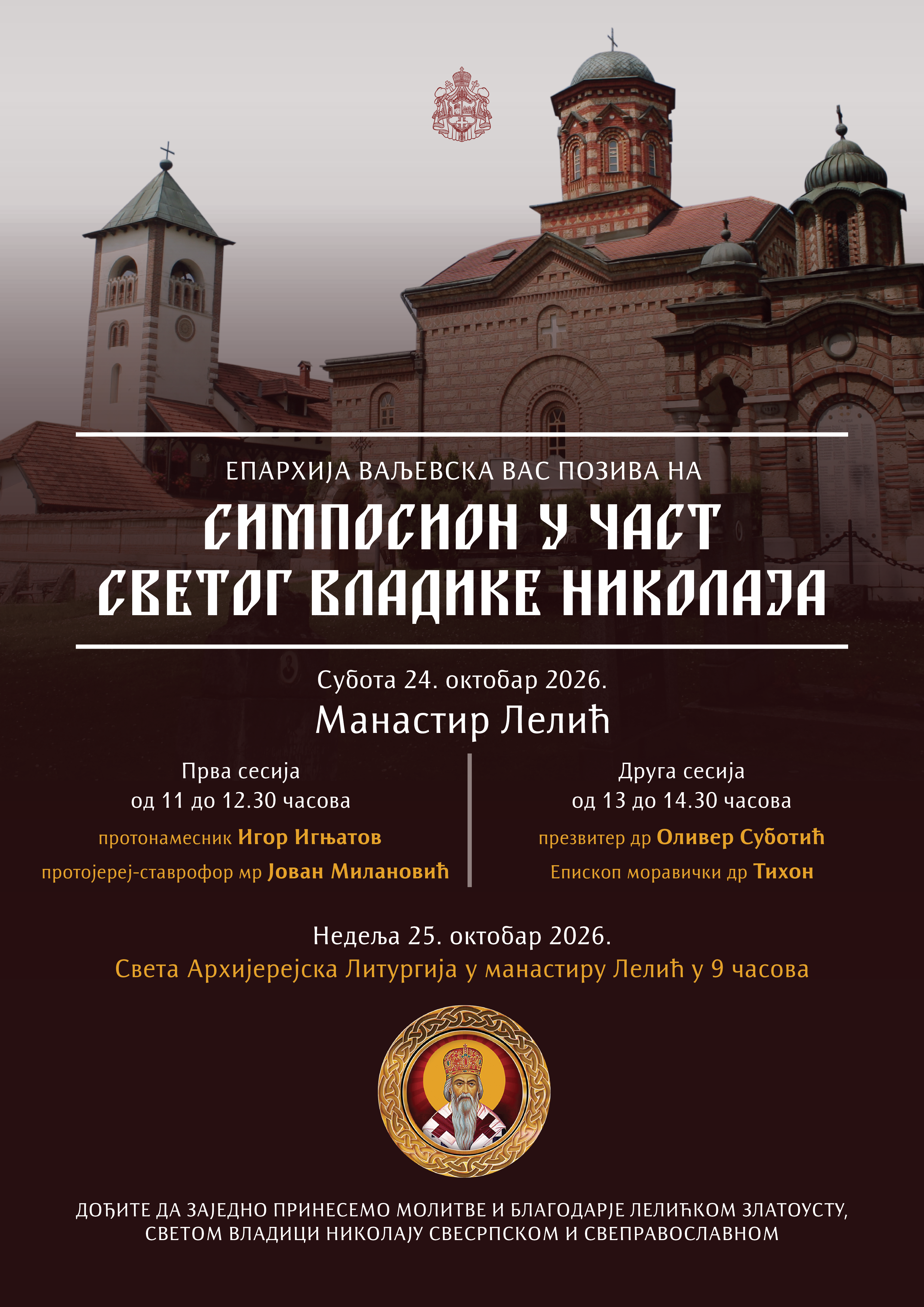 ПЛАКАТ СИМПОСИОН 2026 19102026-01