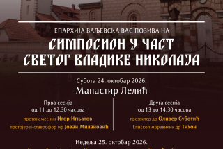ПЛАКАТ СИМПОСИОН 2026 19102026-01